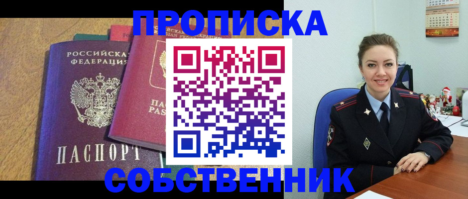 купить прописку в Дубовке